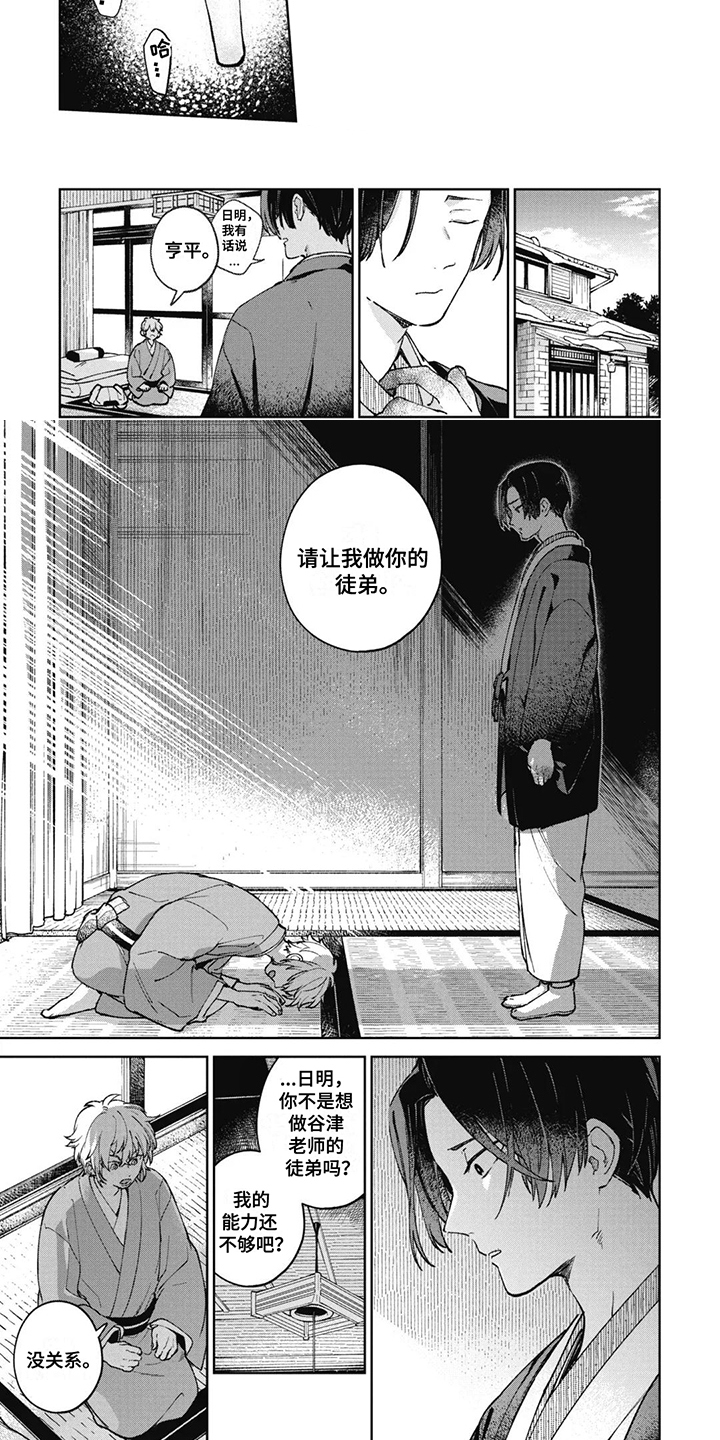 死神说书人漫画,第21章：期待4图