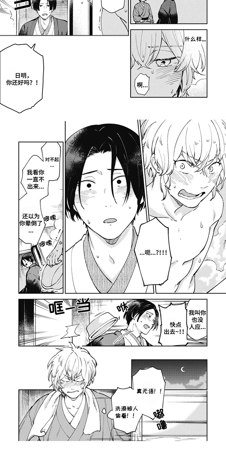 死神说书人漫画,第11章：偷看5图