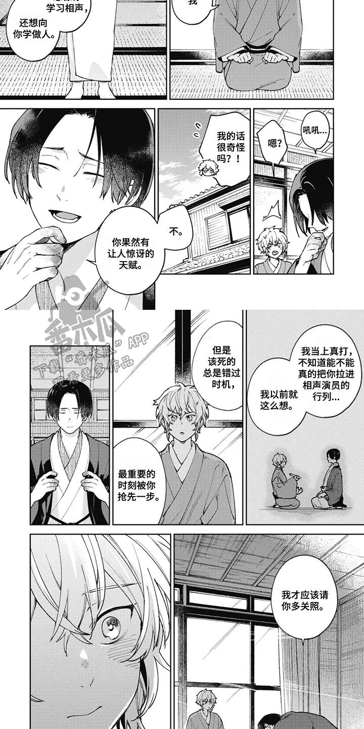 死神说书人漫画,第21章：期待1图