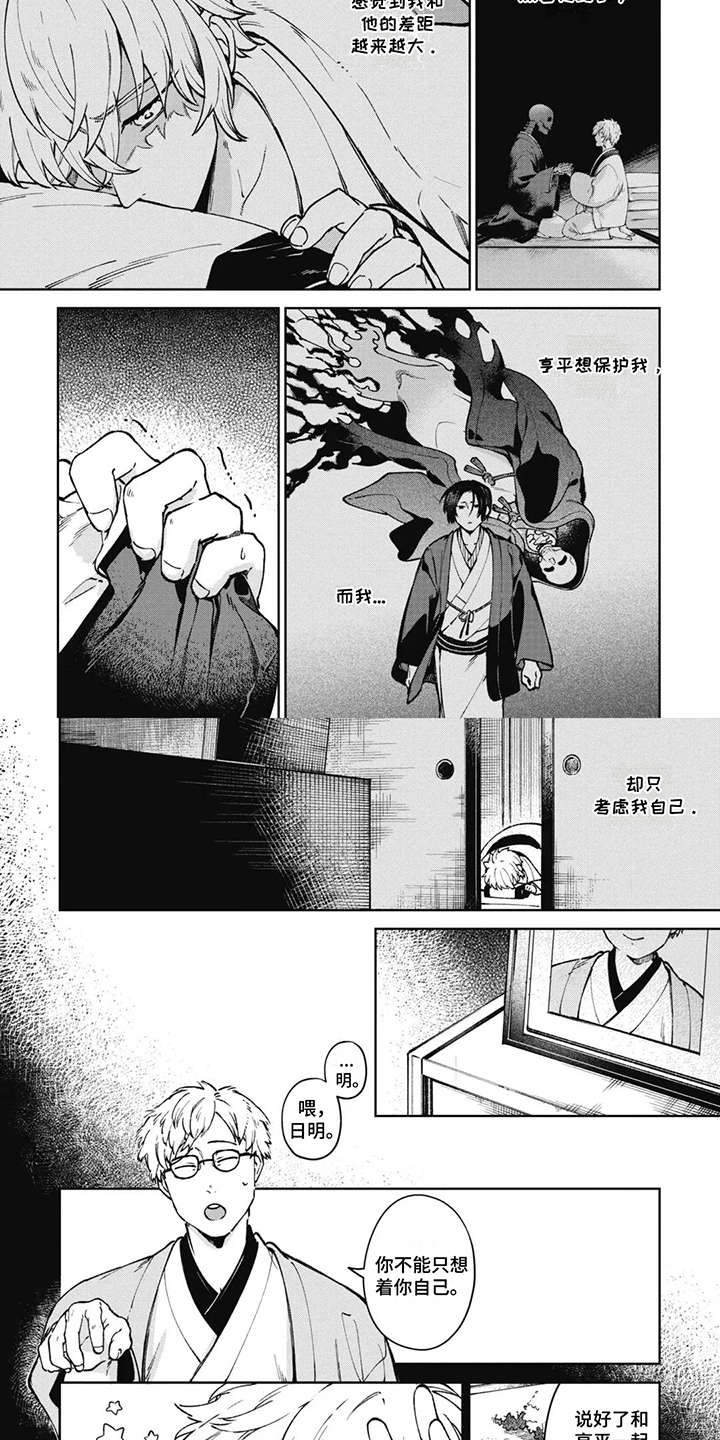 死神说书人漫画,第7章：差距5图