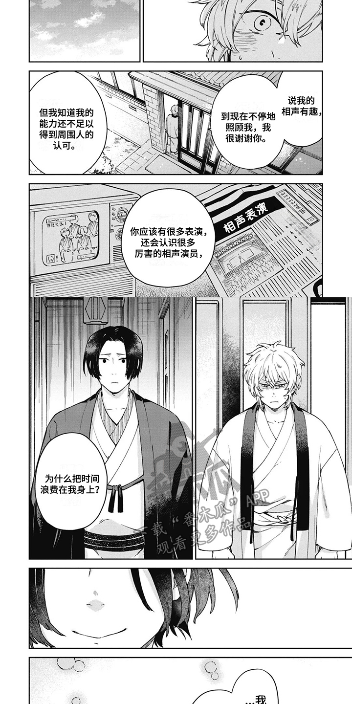 死神说书人漫画,第9章：见习生2图