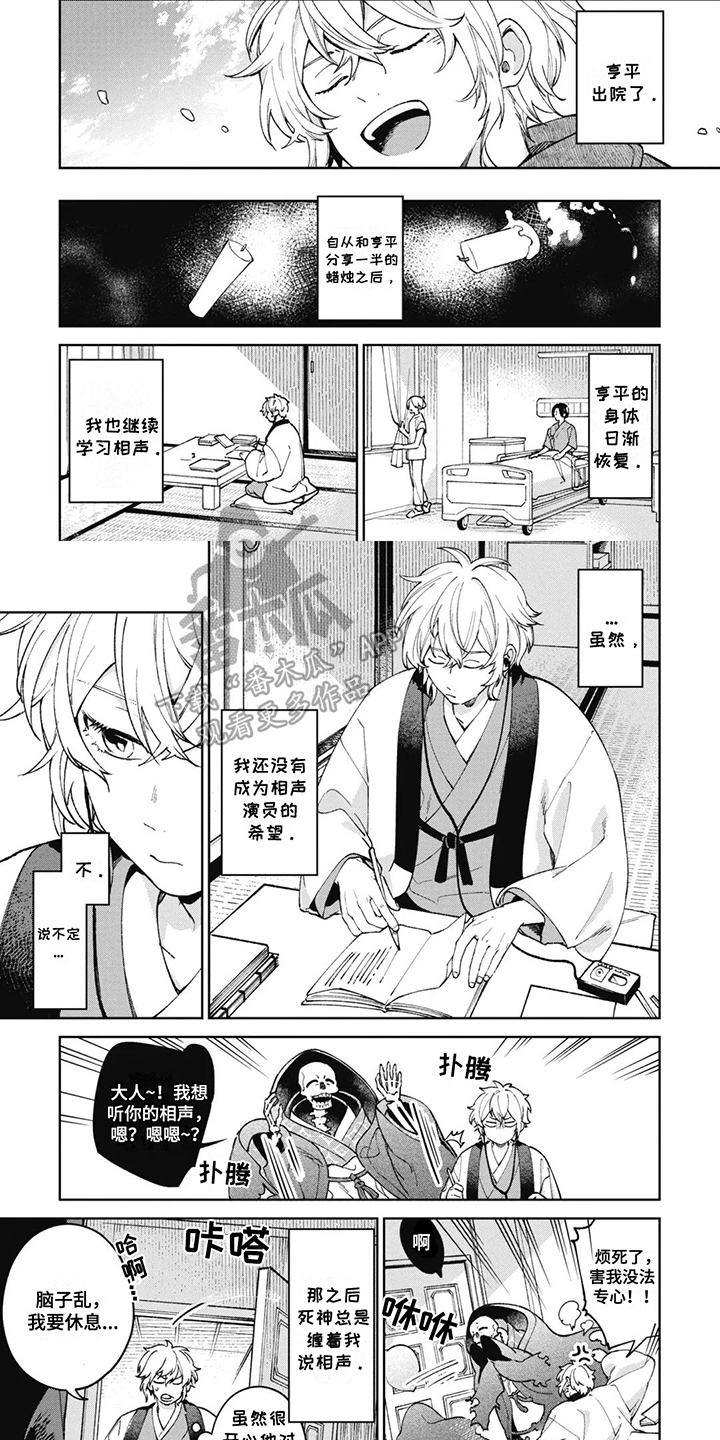 死神说书人漫画,第18章：享受春天2图