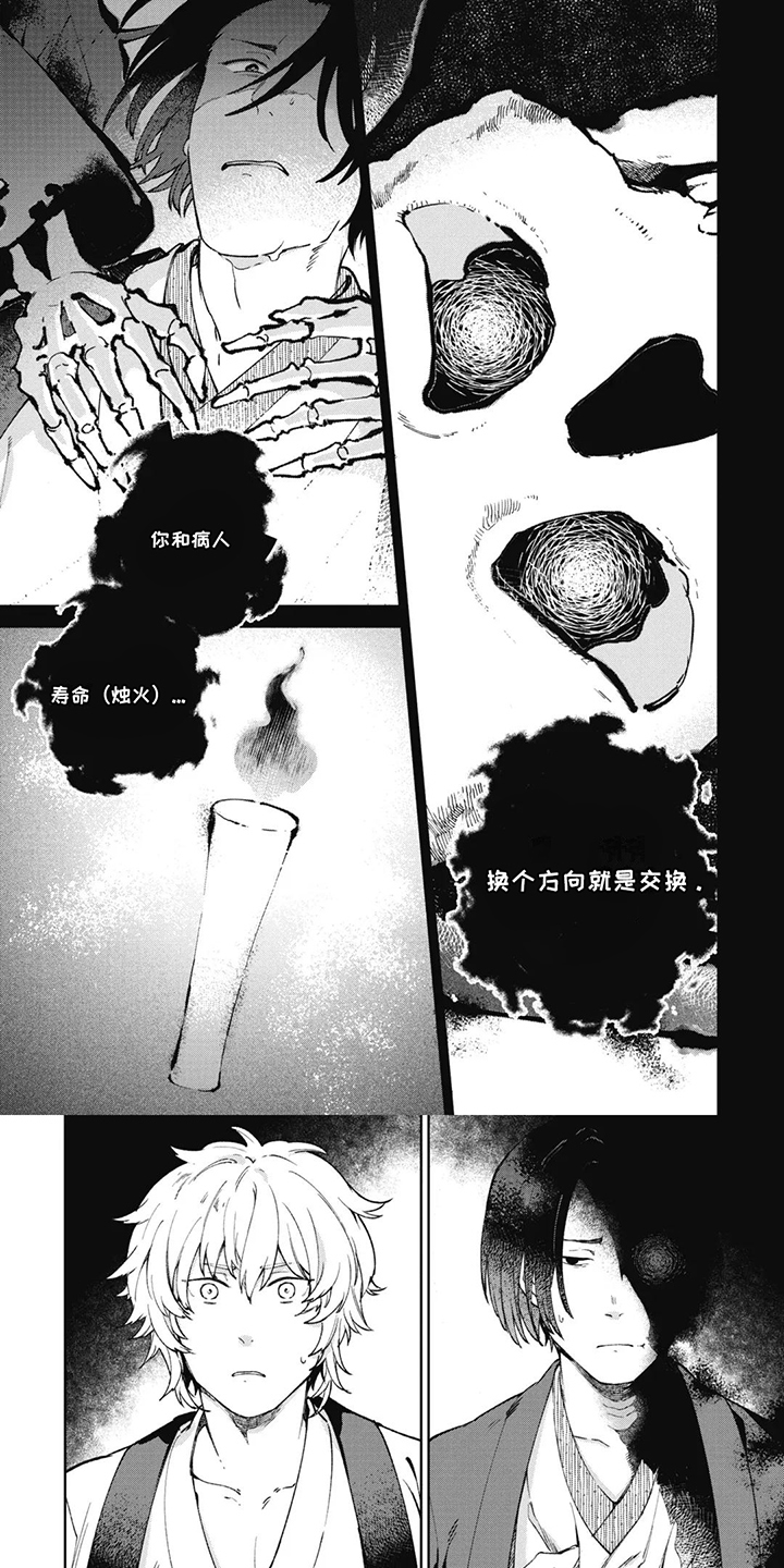 死神说书人漫画,第5章：替换1图