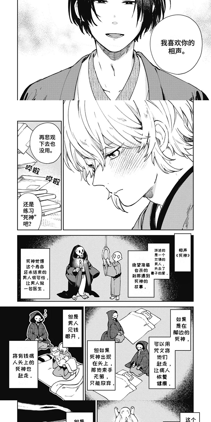 死神说书人漫画,第2章：死神5图