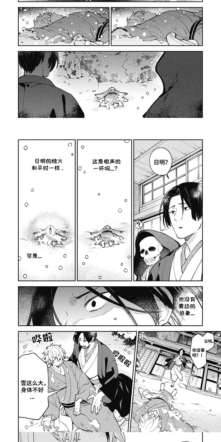 死神说书人漫画,第16章：毁掉5图