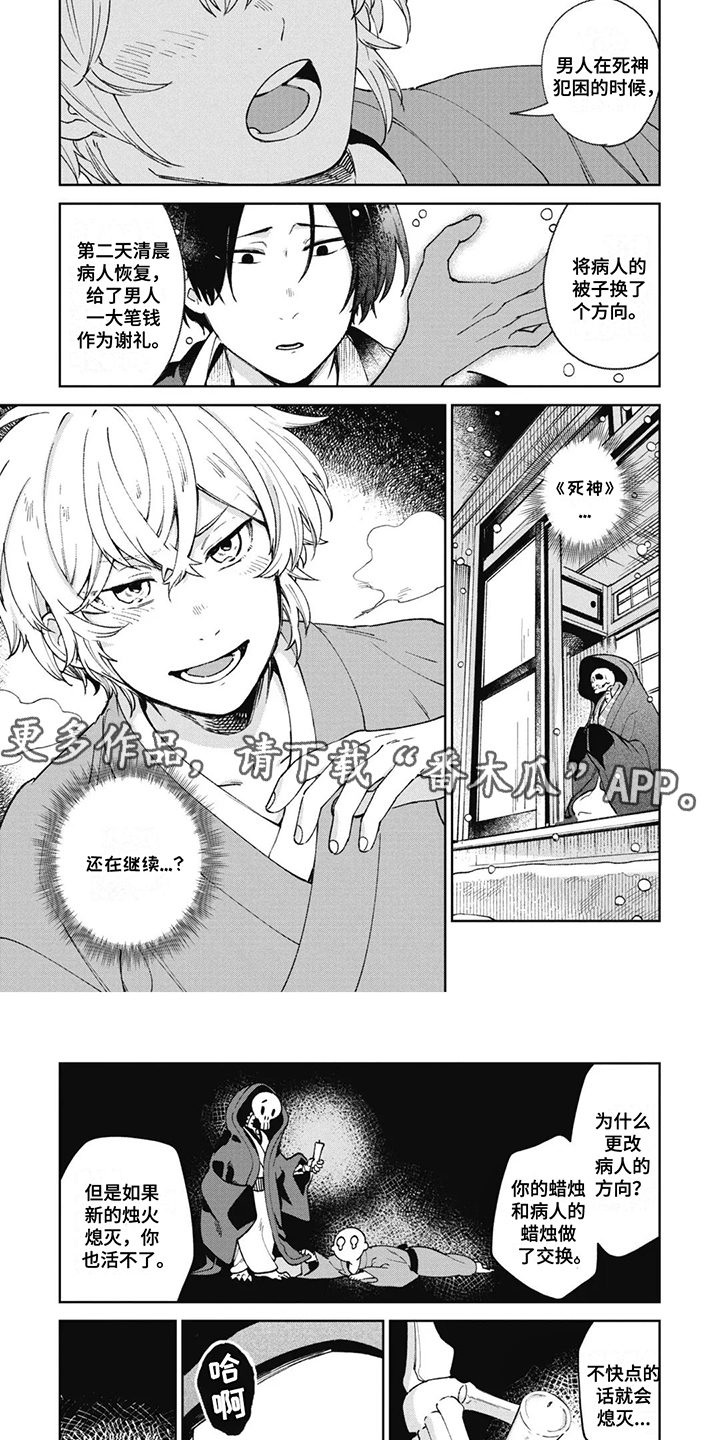 死神说书人漫画,第16章：毁掉1图