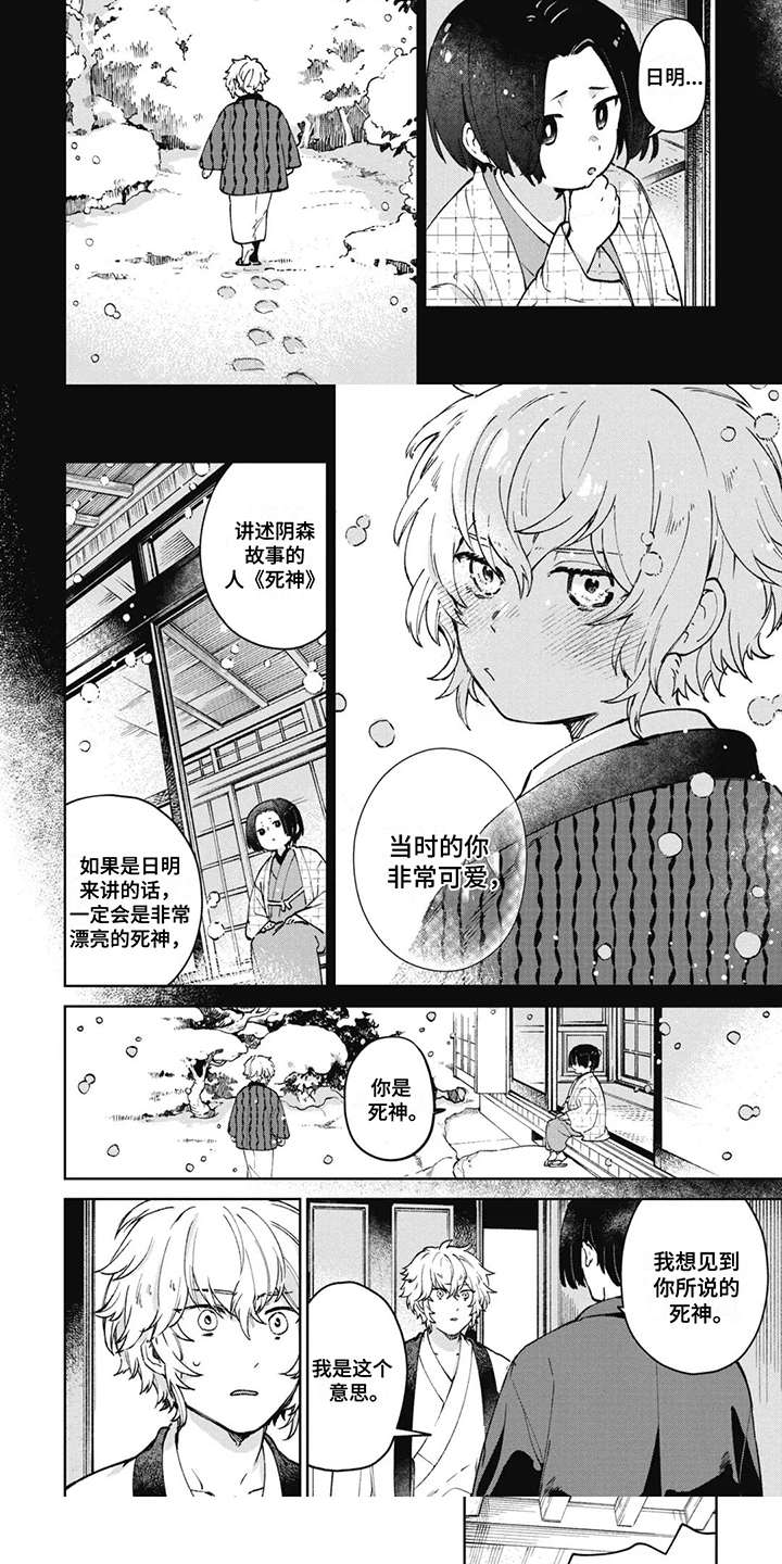 死神说书人漫画,第10章：约定5图