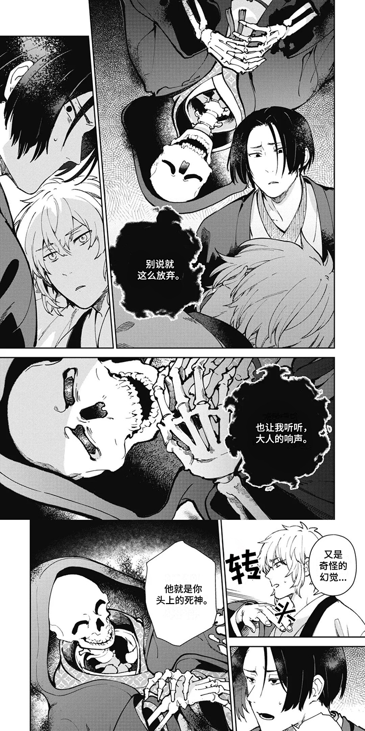 死神说书人漫画,第6章：大人的响声1图