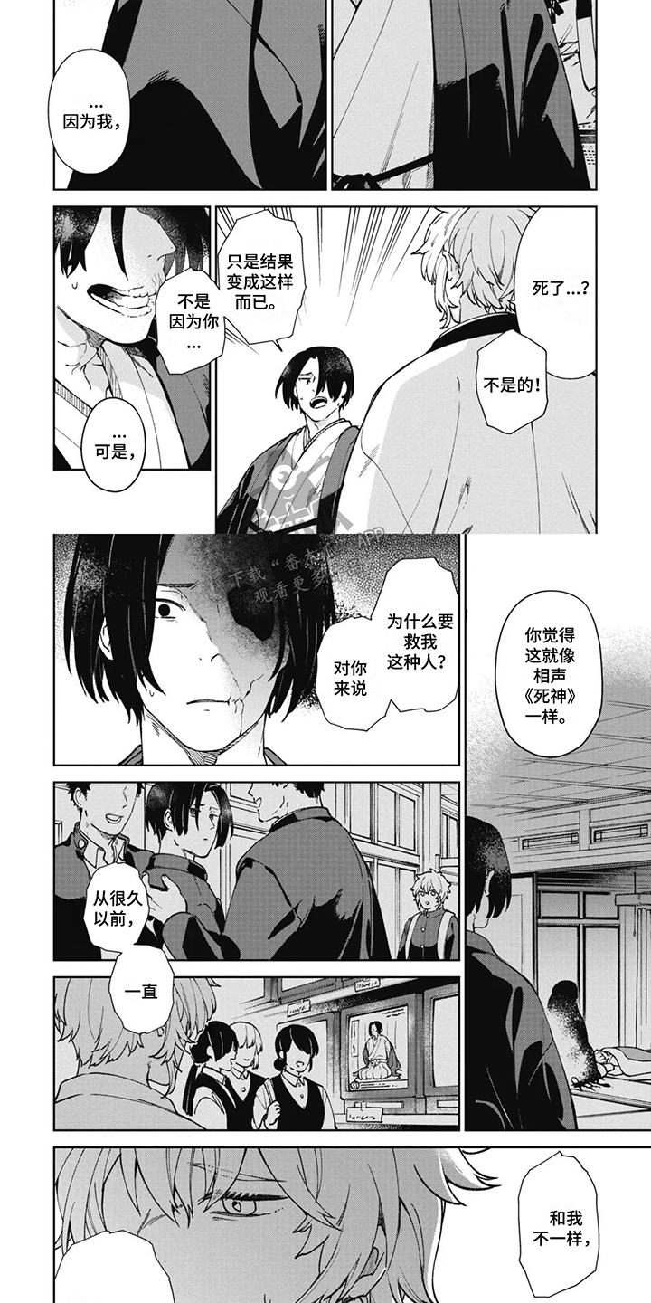 死神说书人漫画,第6章：大人的响声2图