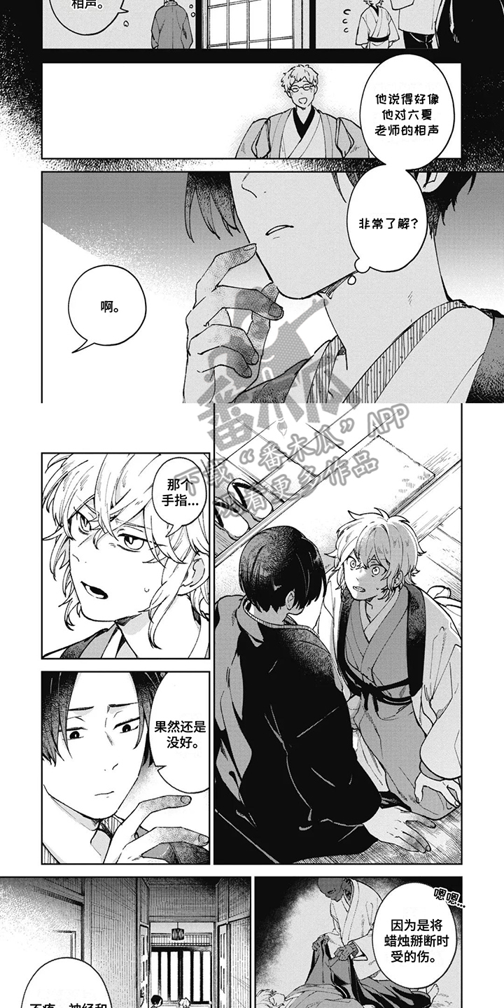 死神说书人漫画,第19章：徒弟2图