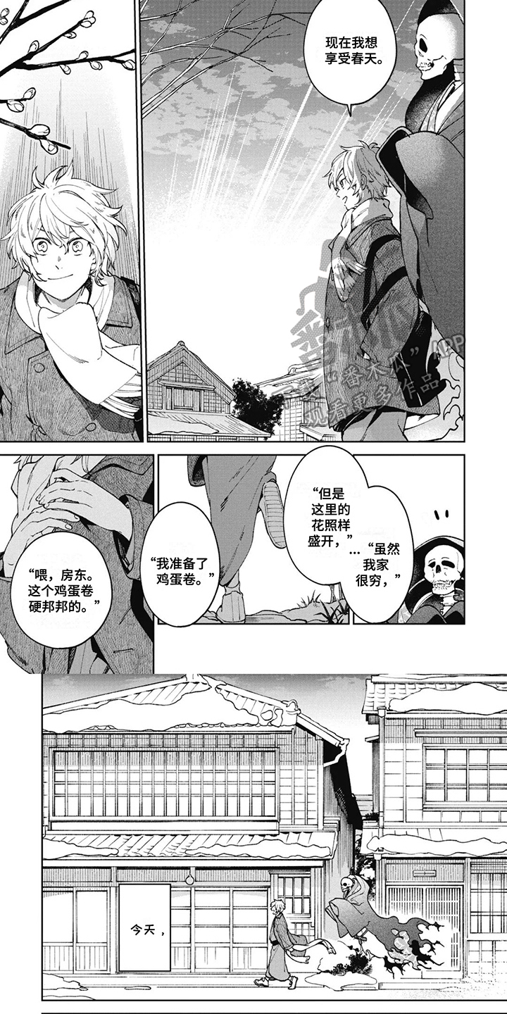 死神说书人漫画,第18章：享受春天1图