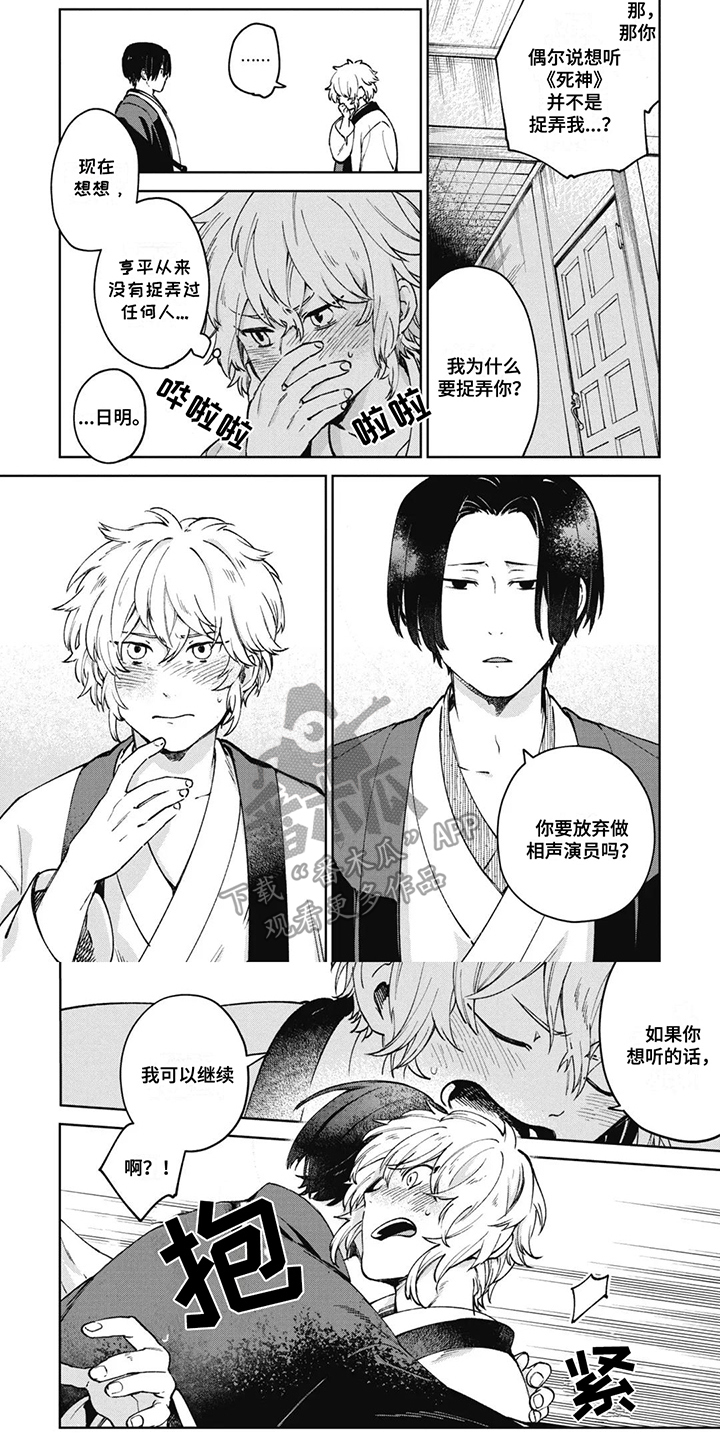 死神说书人漫画,第10章：约定1图