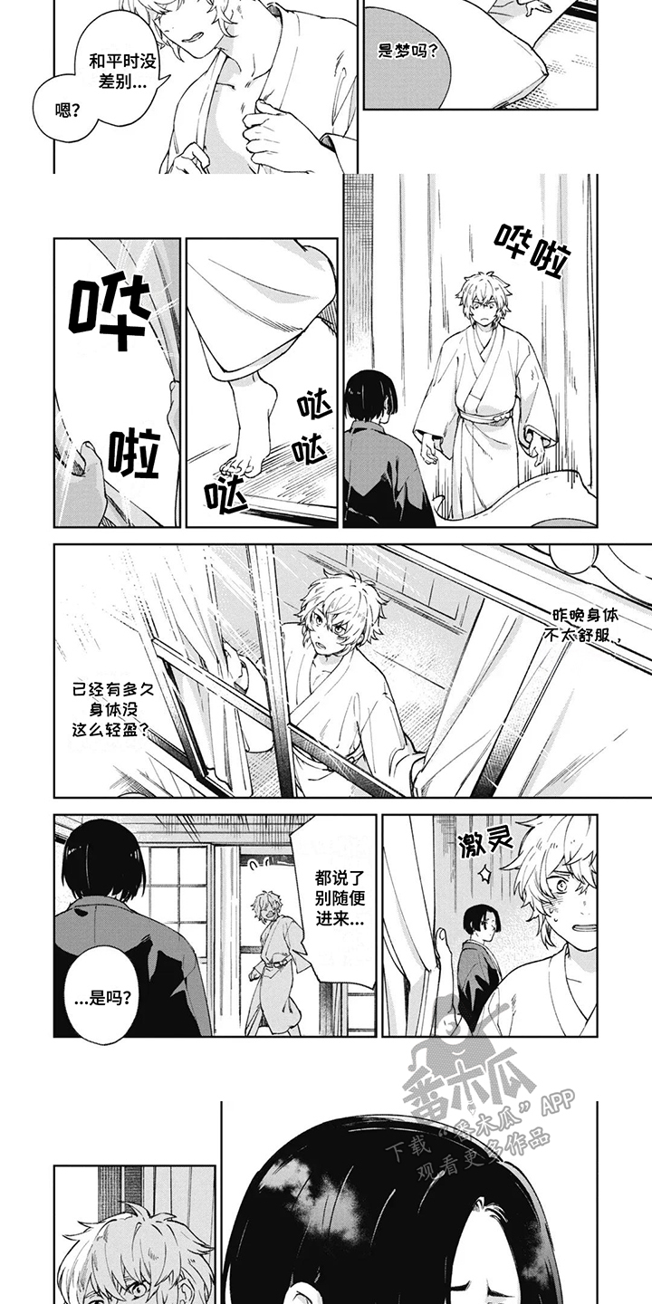 死神说书人漫画,第3章：失去意识3图