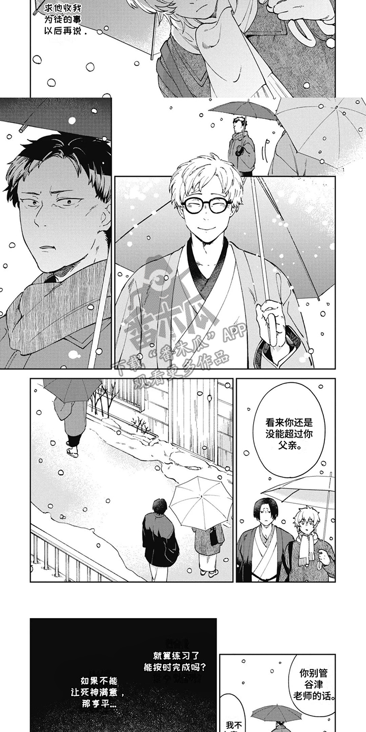 死神说书人漫画,第13章：尽全力3图