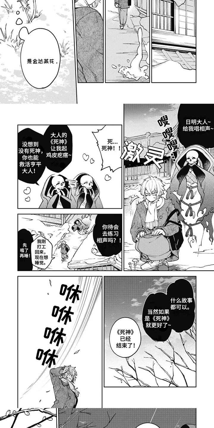 死神说书人漫画,第18章：享受春天5图