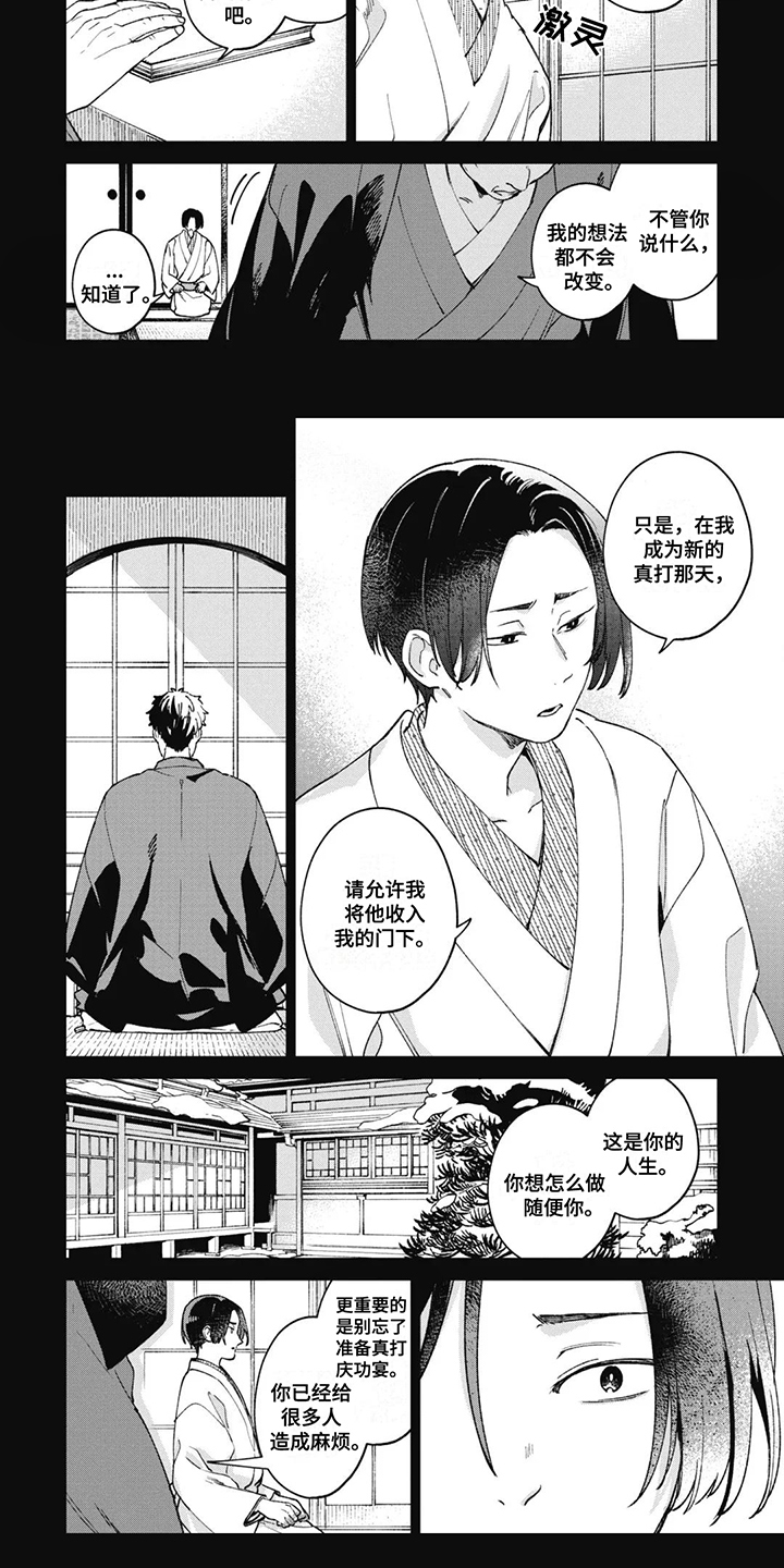 死神说书人漫画,第19章：徒弟5图