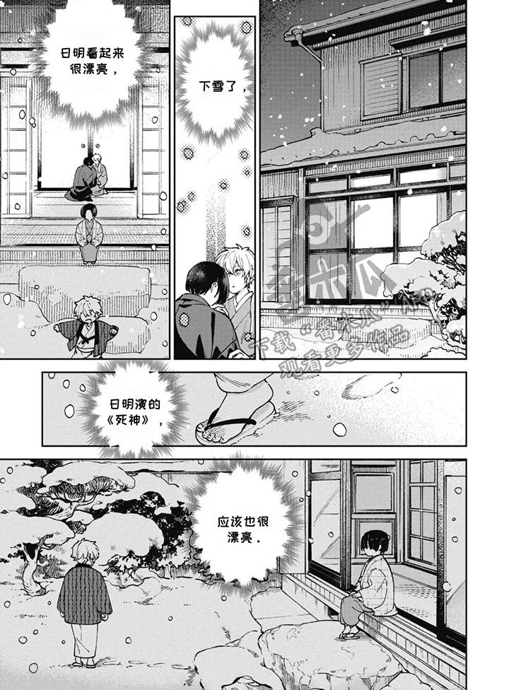 死神说书人漫画,第15章：灭掉烛火1图