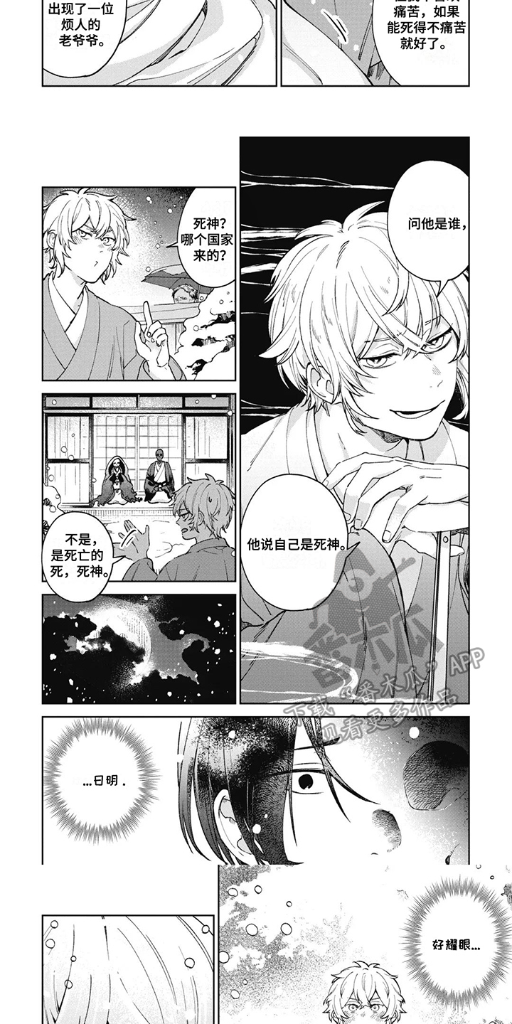 死神说书人漫画,第16章：毁掉3图