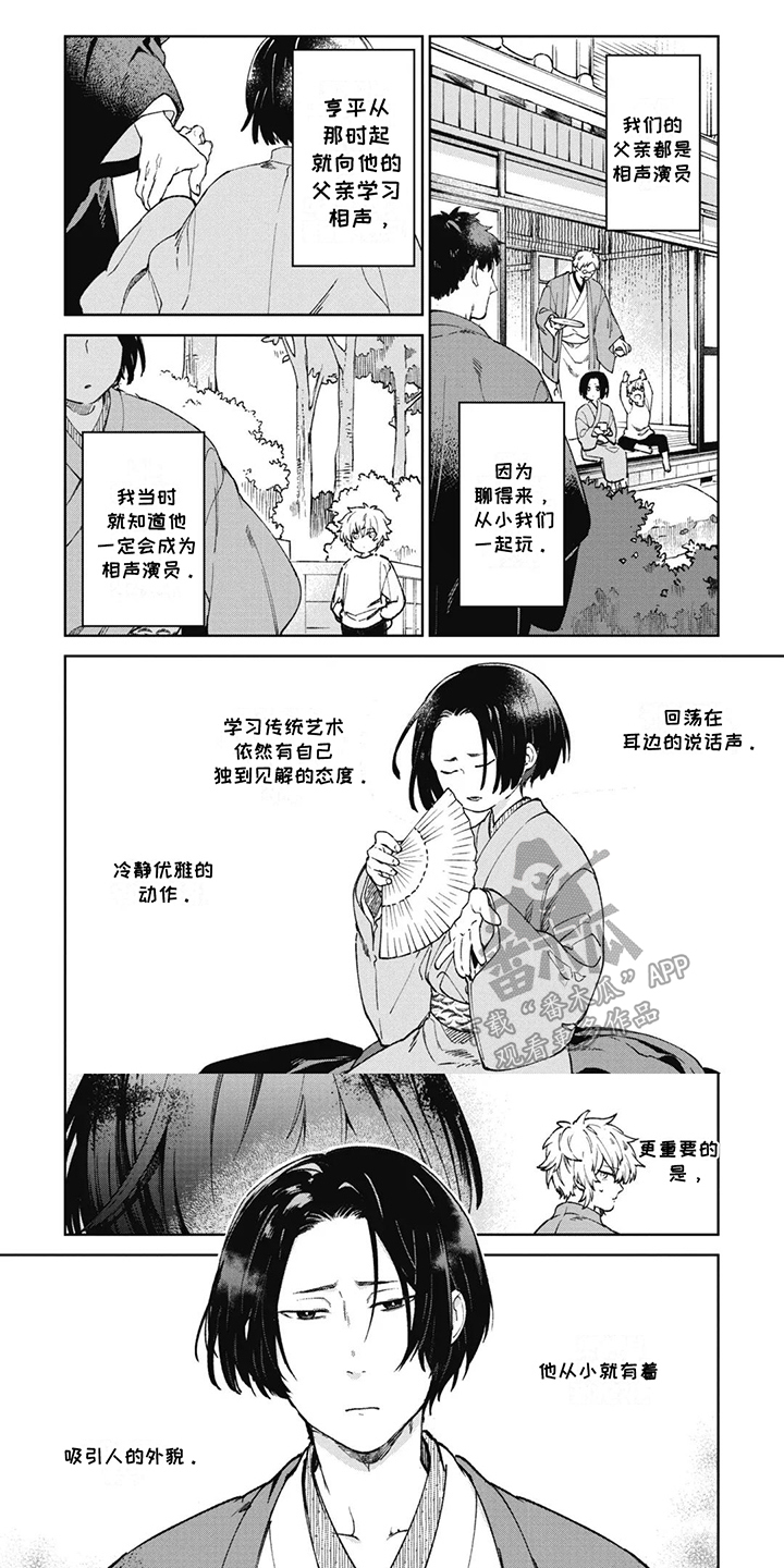 死神说书人漫画,第1章：相声演员1图