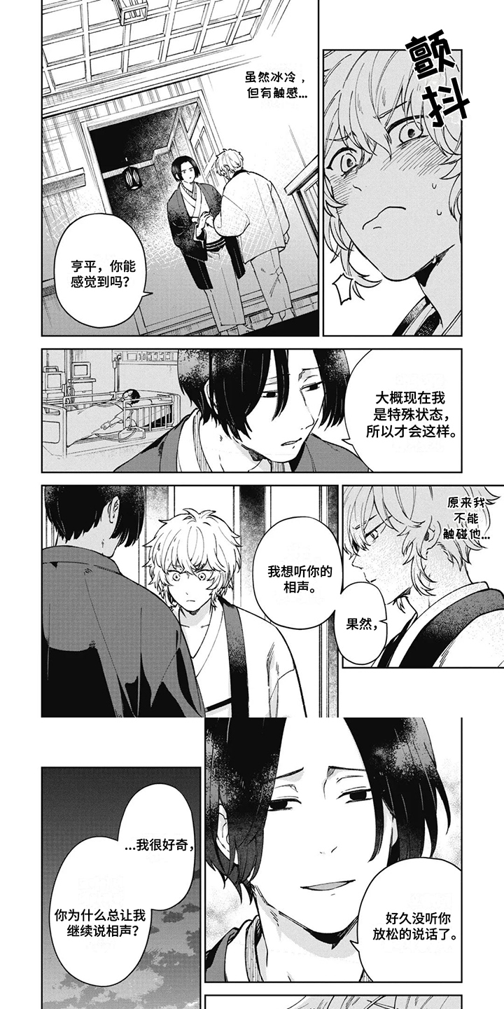 死神说书人漫画,第9章：见习生1图