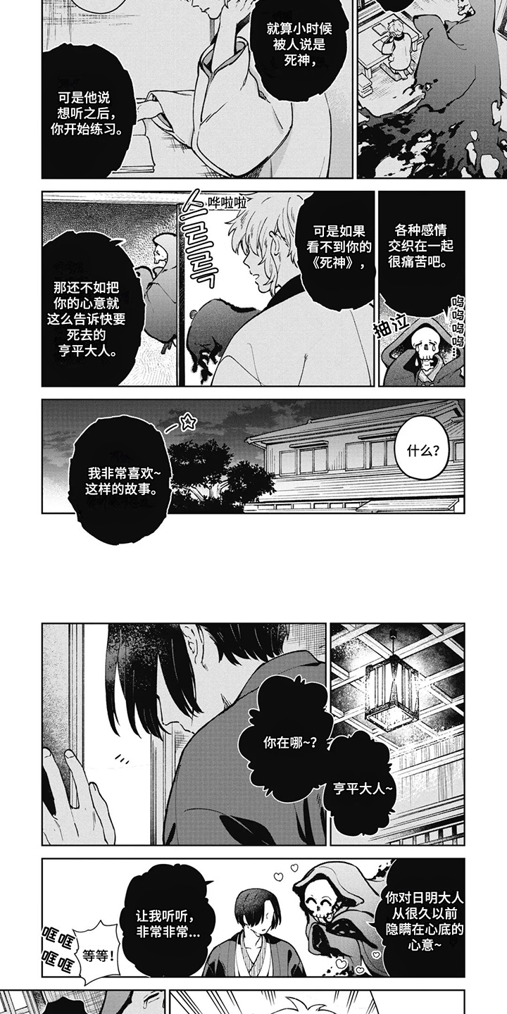 死神说书人漫画,第8章：这样的故事4图