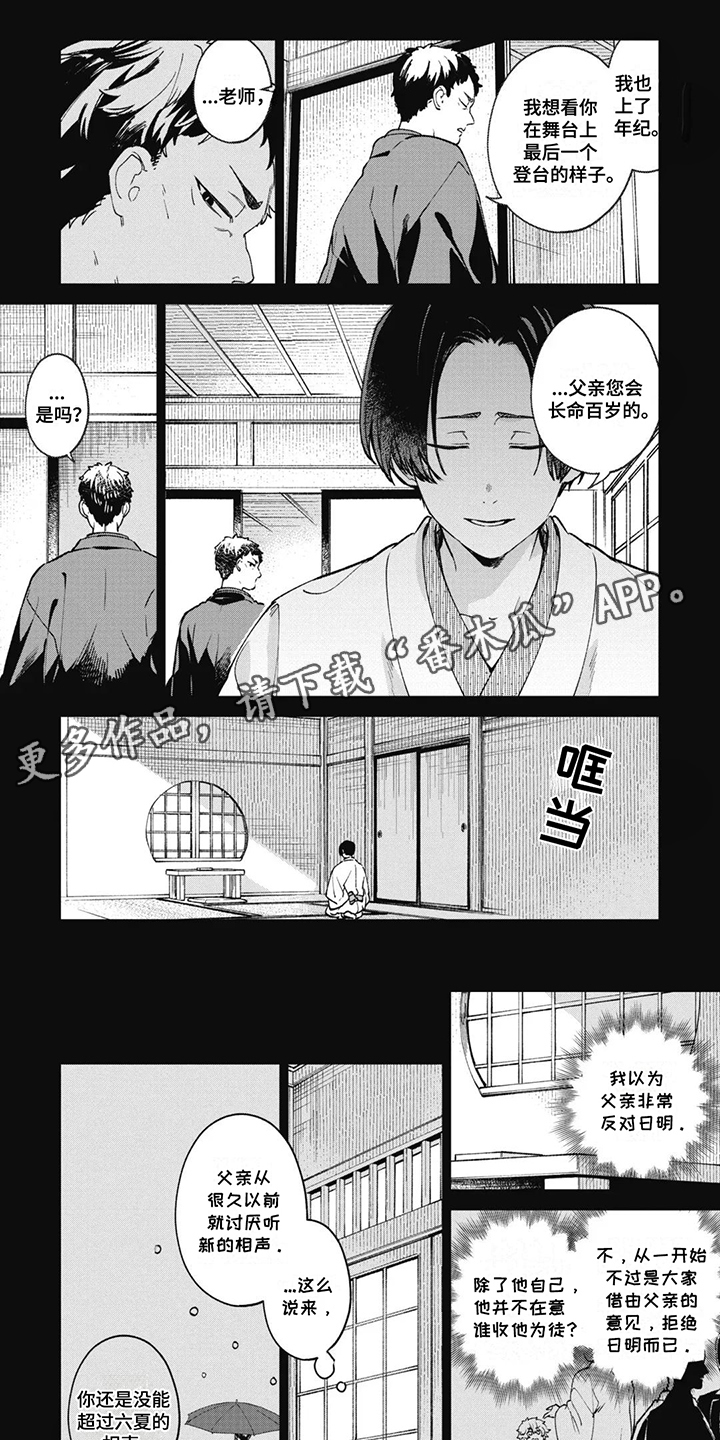 死神说书人漫画,第19章：徒弟1图