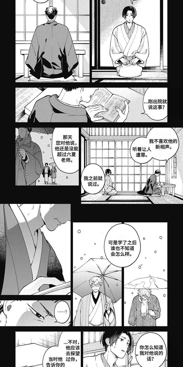 死神说书人漫画,第19章：徒弟4图