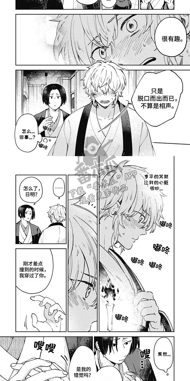 死神说书人漫画,第8章：这样的故事2图