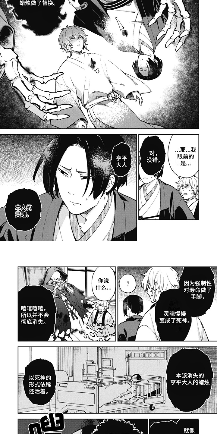 死神说书人漫画,第6章：大人的响声4图