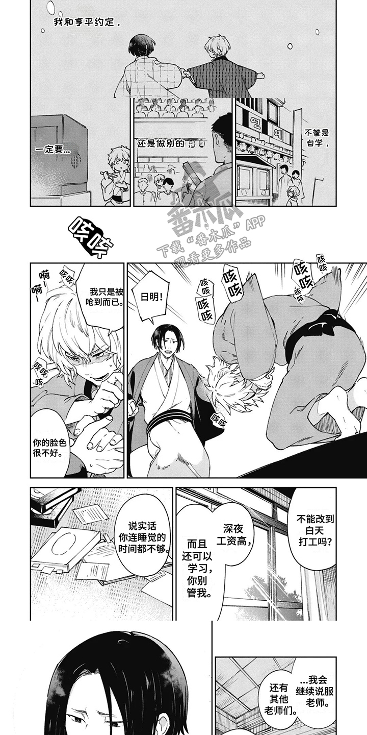 死神说书人漫画,第2章：死神3图