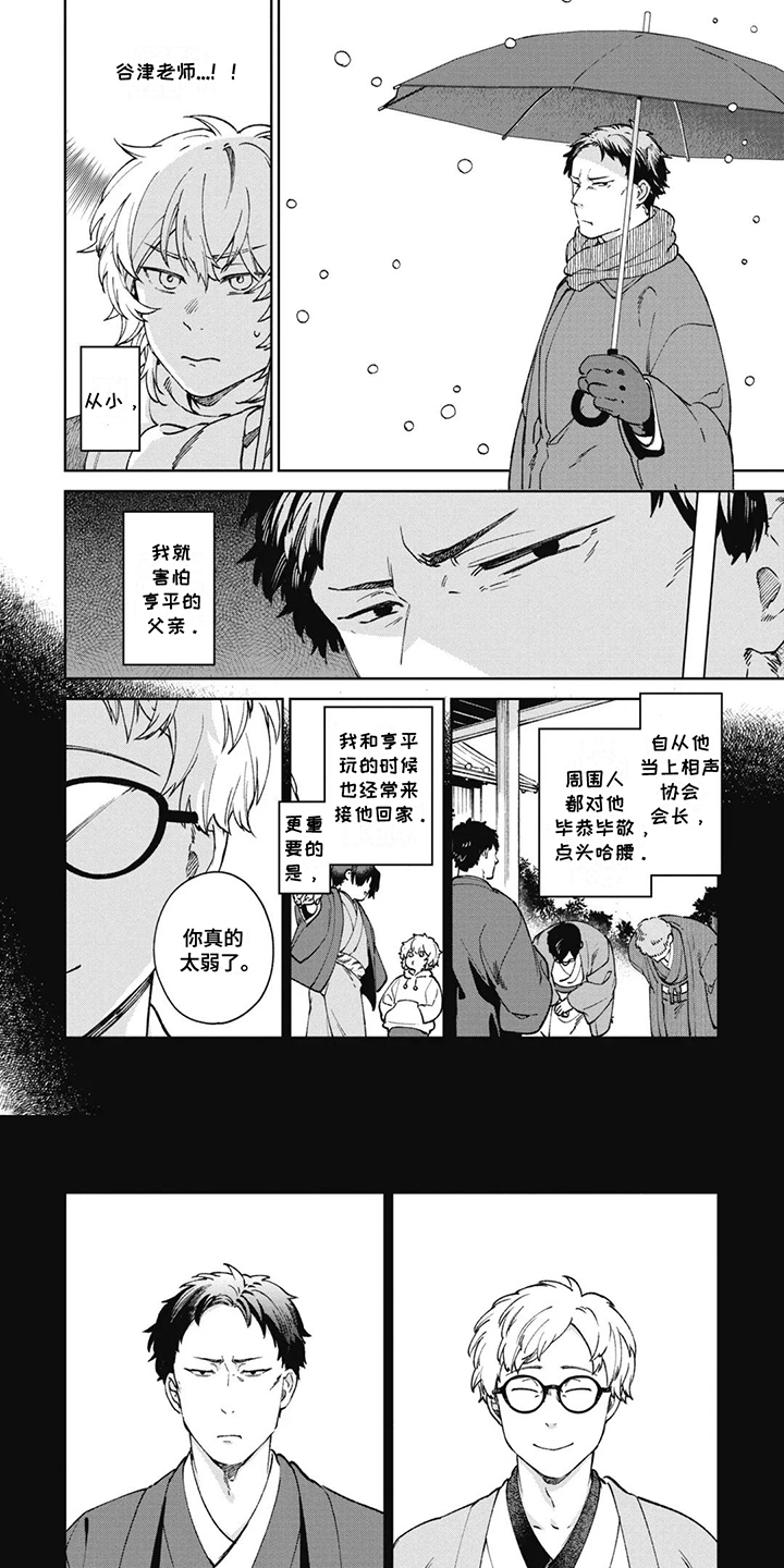 死神说书人漫画,第13章：尽全力1图