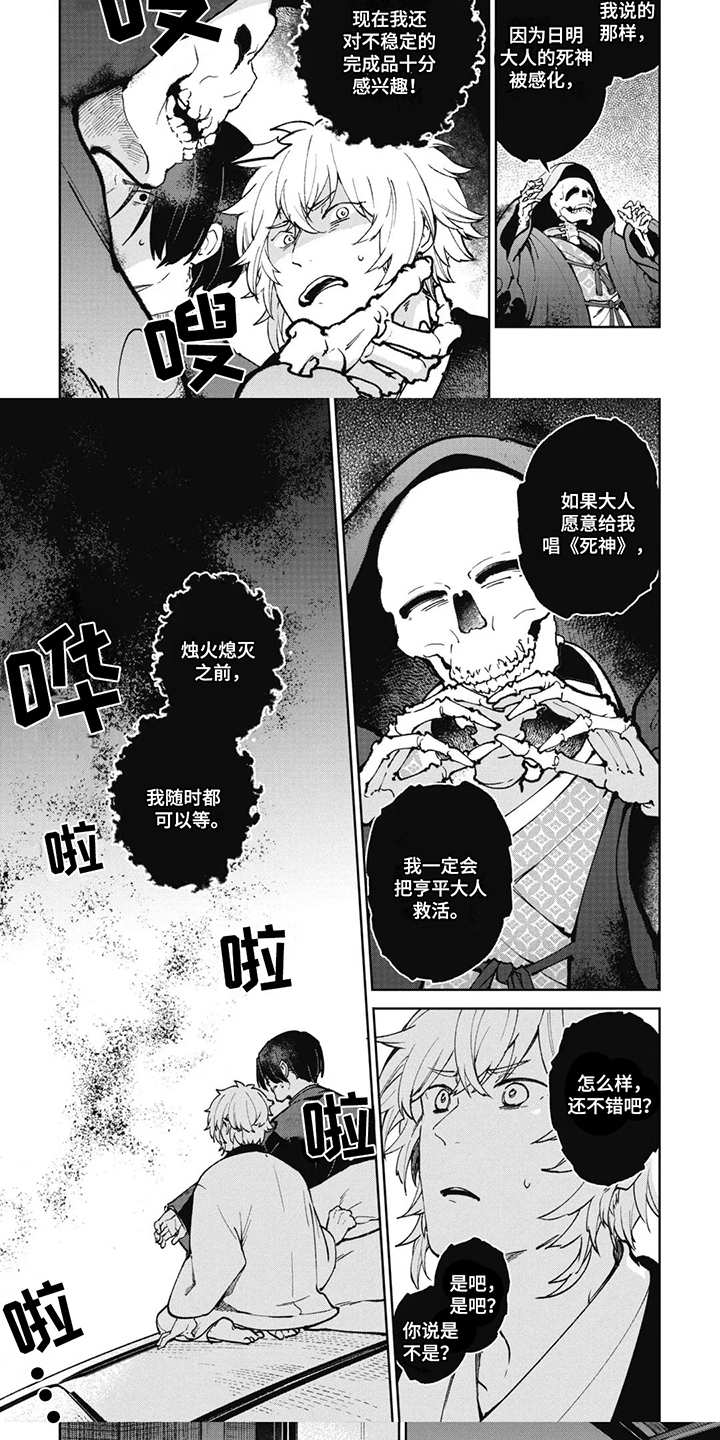 死神说书人漫画,第6章：大人的响声5图