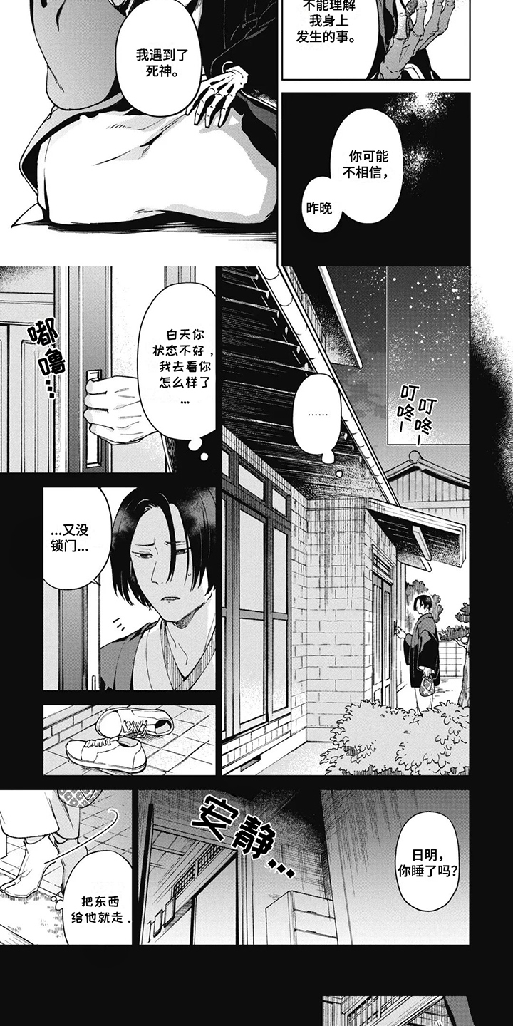 死神说书人漫画,第4章：一模一样5图