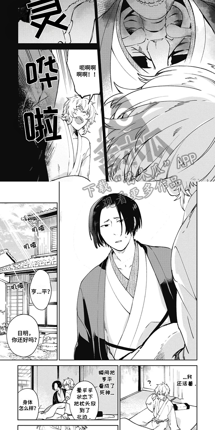 死神说书人漫画,第3章：失去意识2图