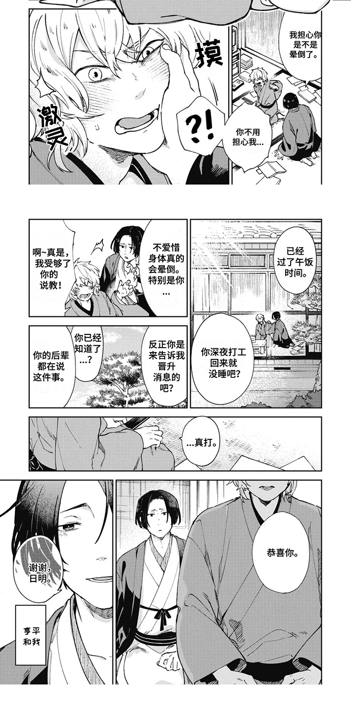 死神说书人漫画,第1章：相声演员5图