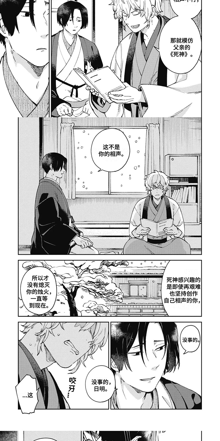 死神说书人漫画,第13章：尽全力5图