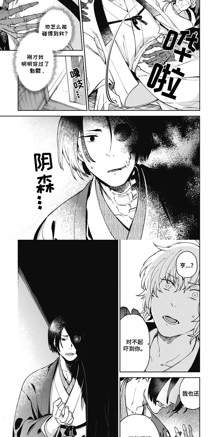 死神说书人漫画,第3章：失去意识5图