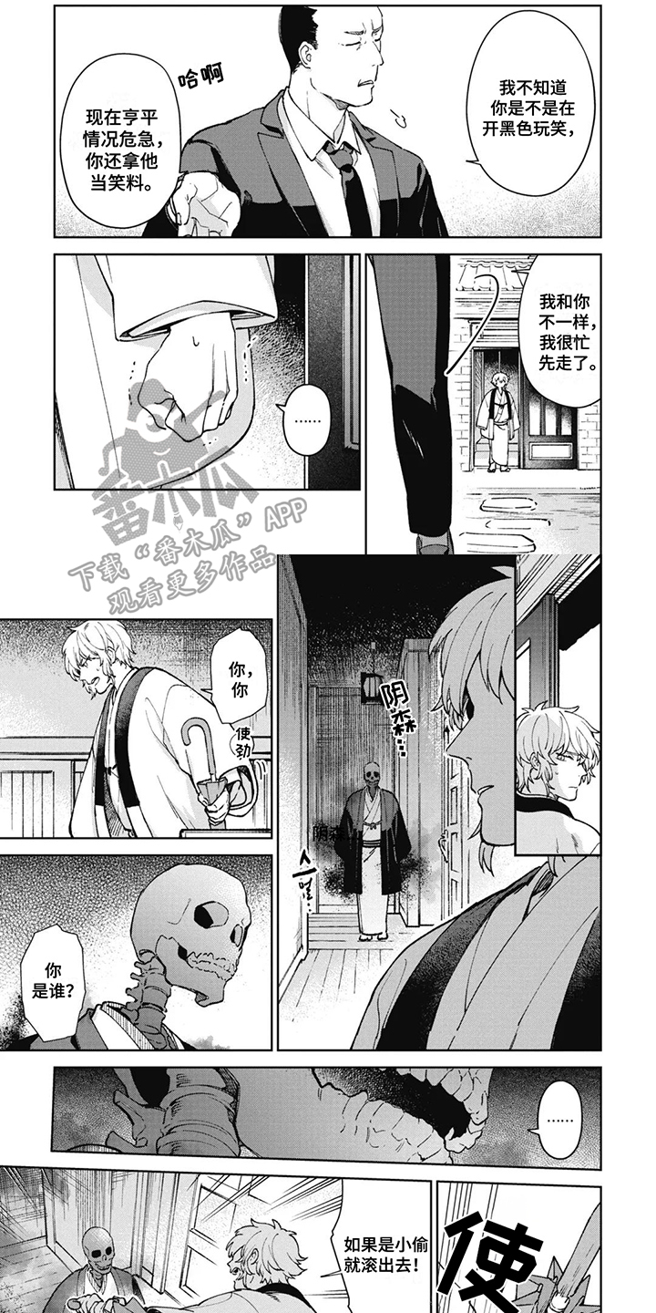 死神说书人漫画,第4章：一模一样2图