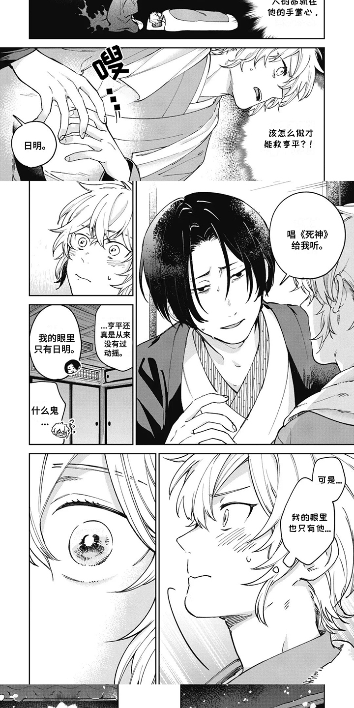 死神说书人漫画,第15章：灭掉烛火5图