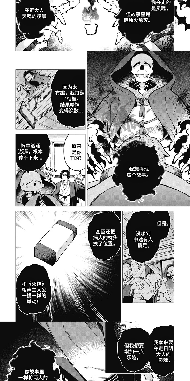 死神说书人漫画,第6章：大人的响声3图