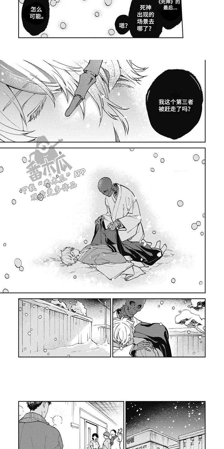 死神说书人漫画,第18章：享受春天3图