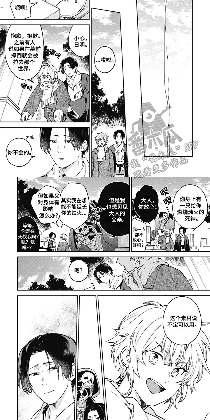 死神说书人漫画,第22章：死神的影子（完结）2图