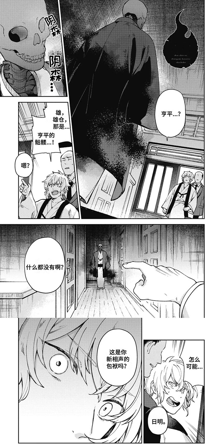 死神说书人漫画,第4章：一模一样1图