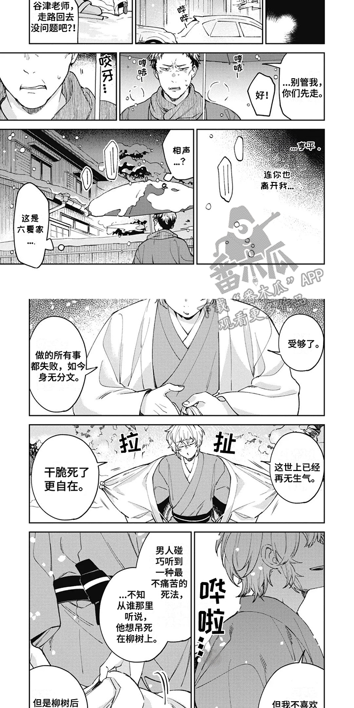 死神说书人漫画,第16章：毁掉2图