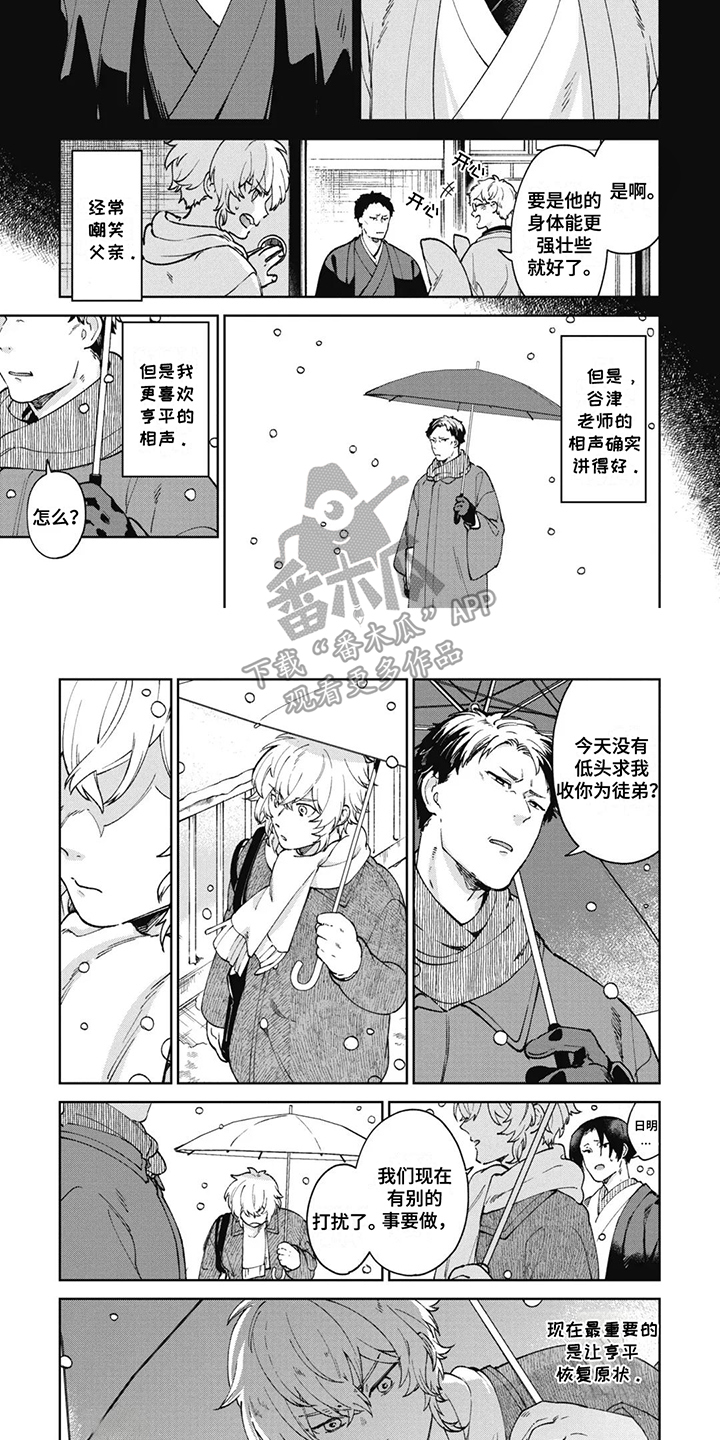 死神说书人漫画,第13章：尽全力2图