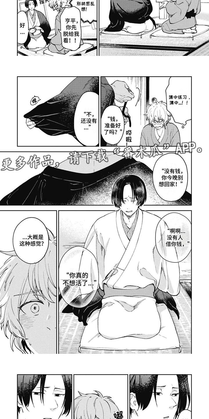 死神说书人漫画,第12章：烛火3图