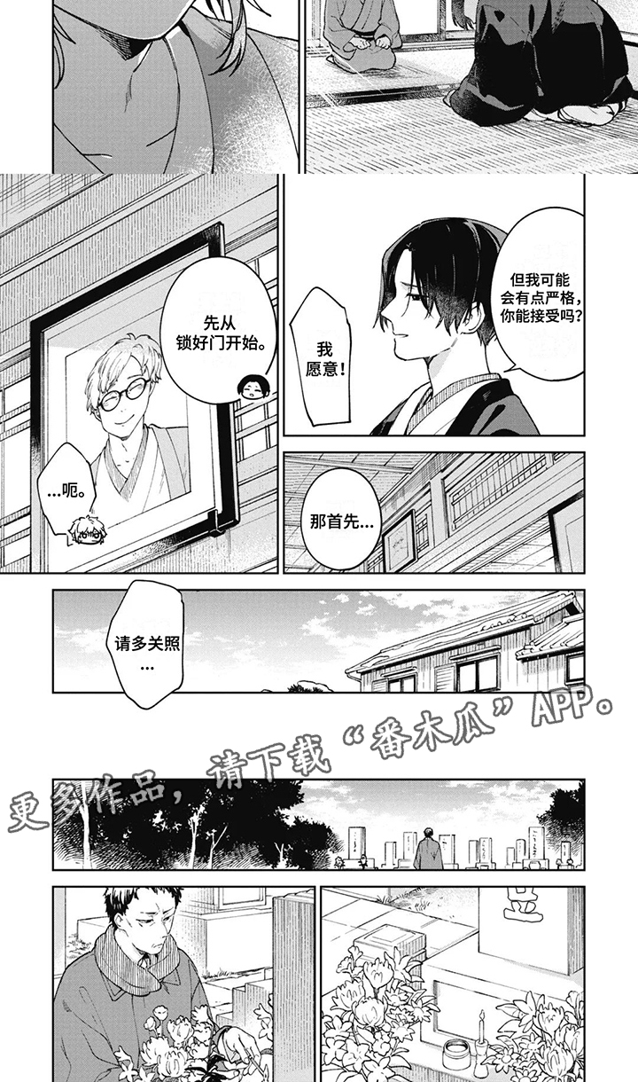 死神说书人漫画,第21章：期待2图