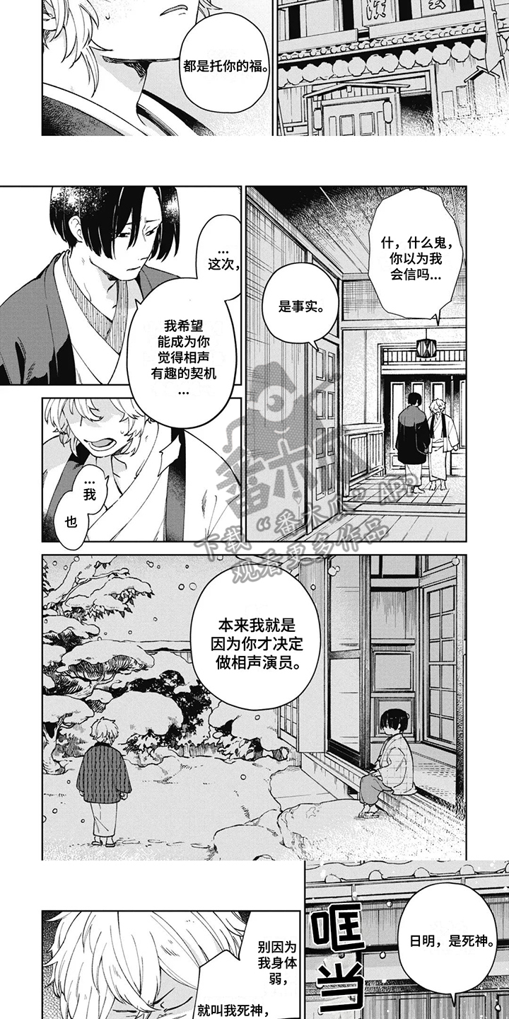 死神说书人漫画,第10章：约定3图