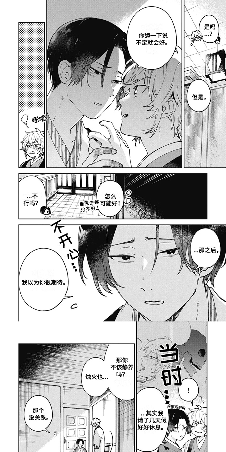 死神说书人漫画,第20章：以前的梦1图