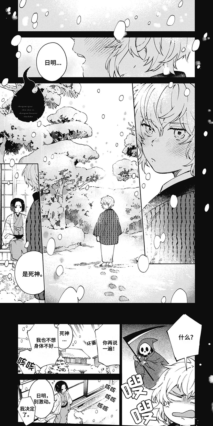 死神说书人漫画,第1章：相声演员1图